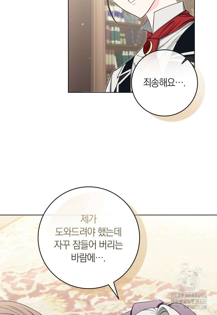 내 가문에서 꺼져 주세요 35화 7