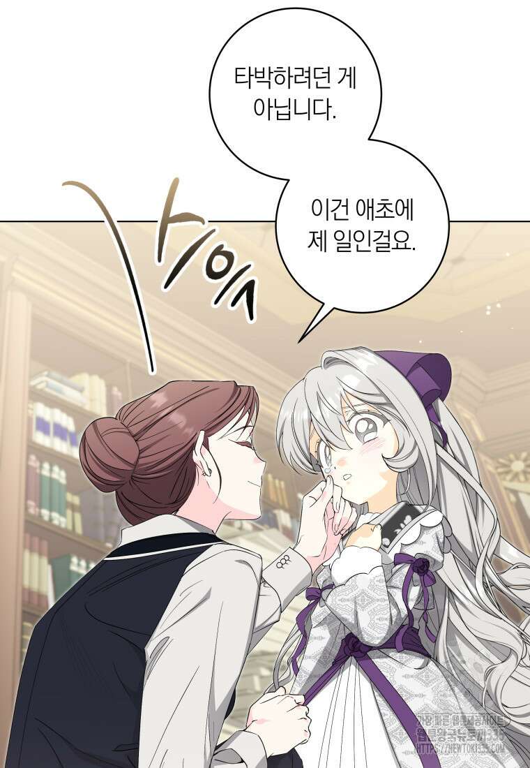 내 가문에서 꺼져 주세요 35화 11