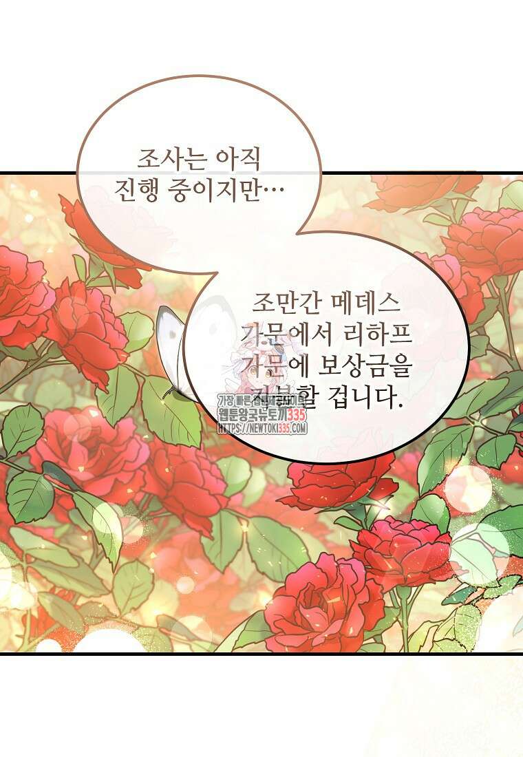 악마는 레이디를 키운다 51화 1