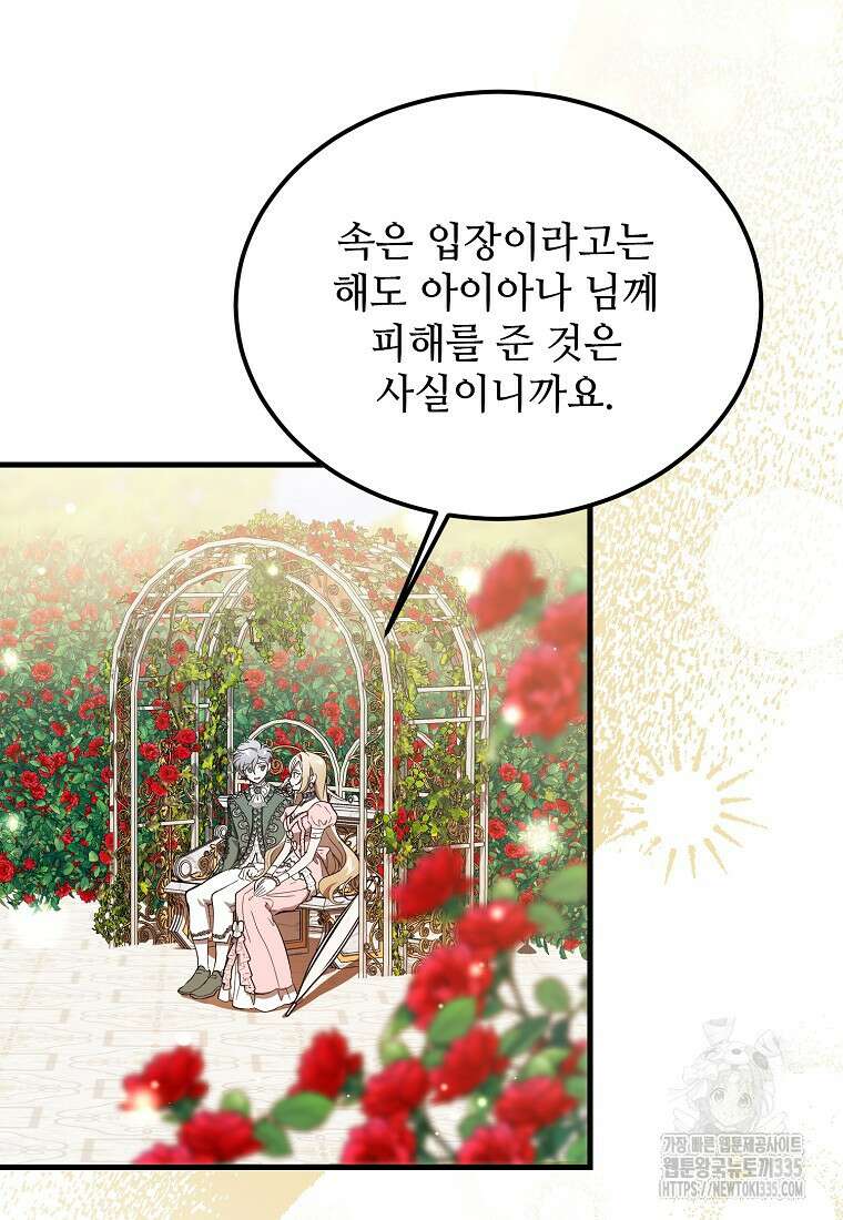 악마는 레이디를 키운다 51화 2