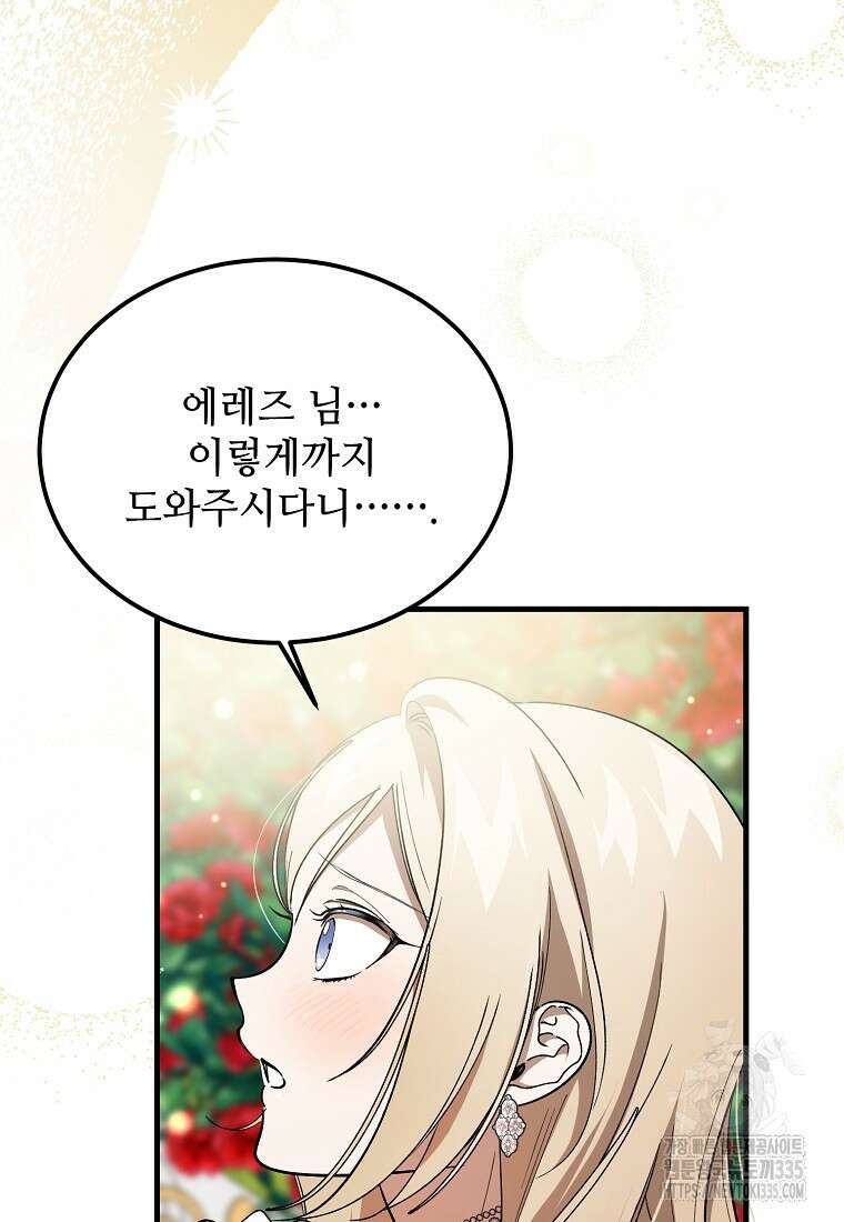 악마는 레이디를 키운다 51화 3