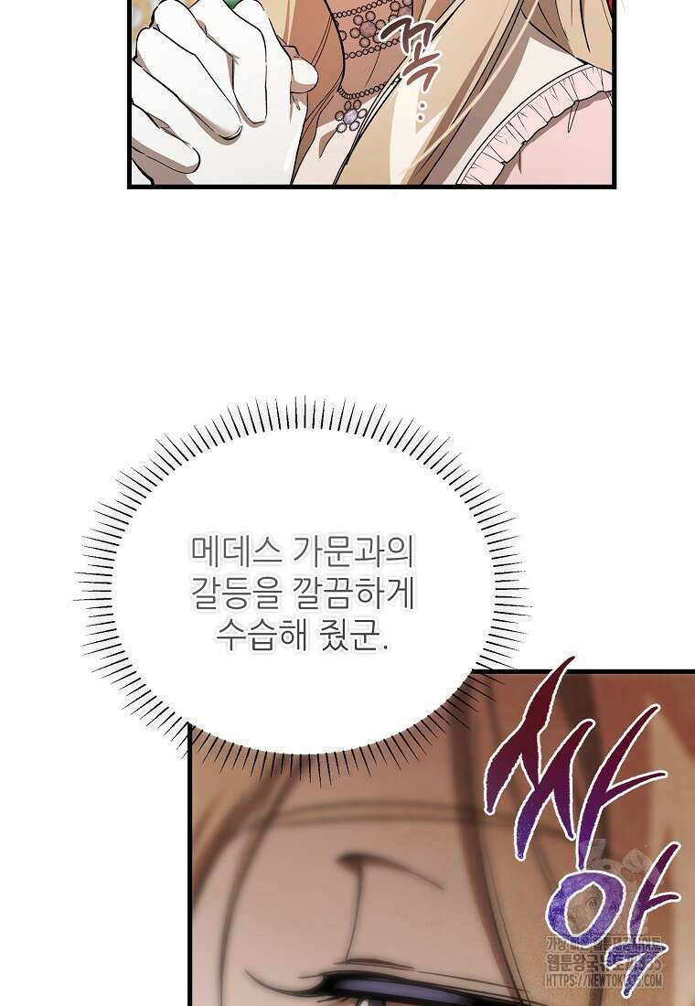 악마는 레이디를 키운다 51화 4