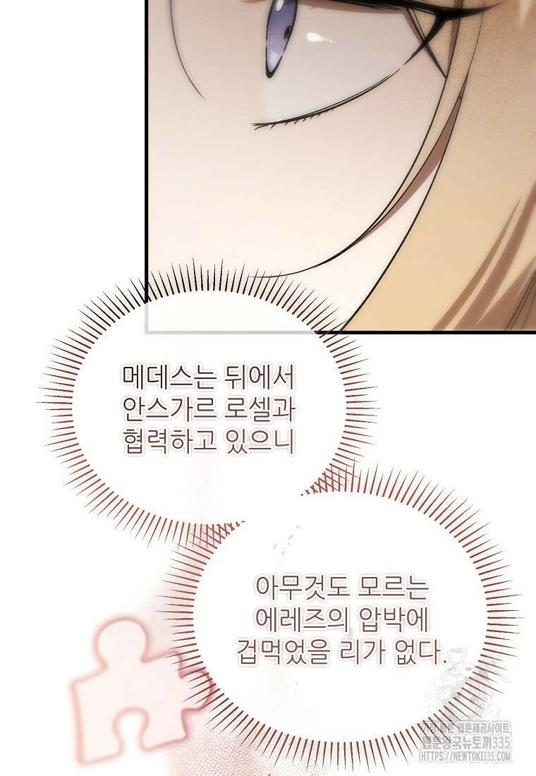 악마는 레이디를 키운다 51화 5