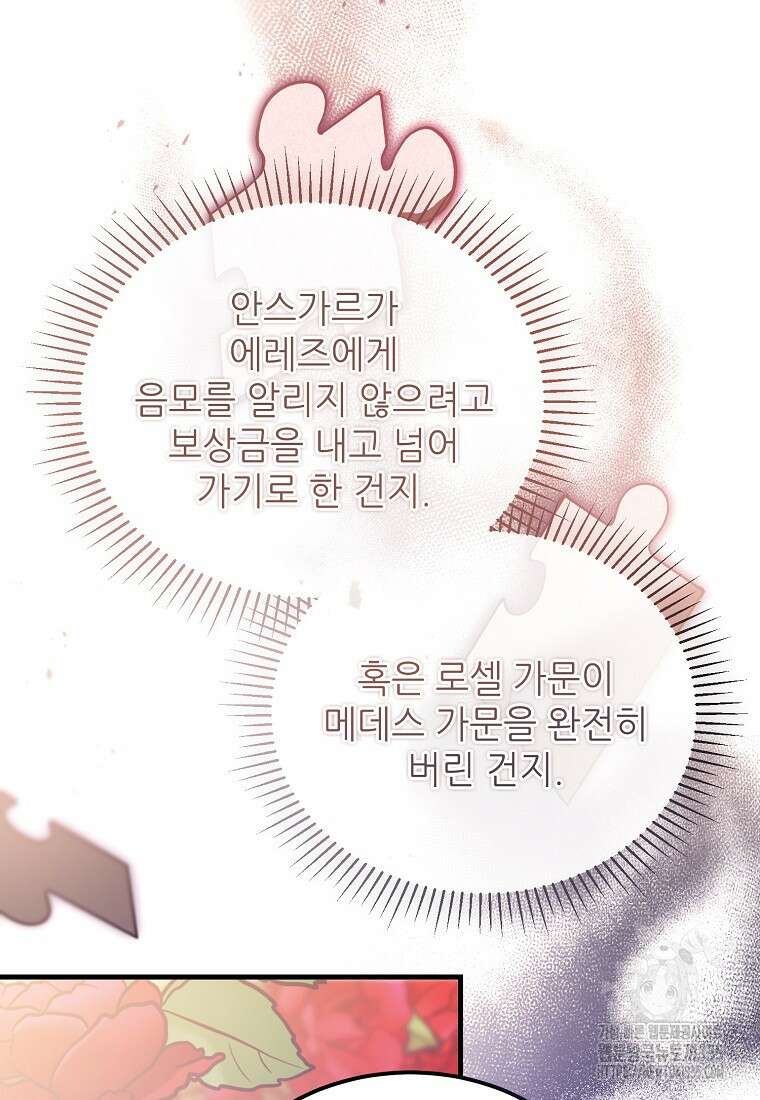 악마는 레이디를 키운다 51화 6
