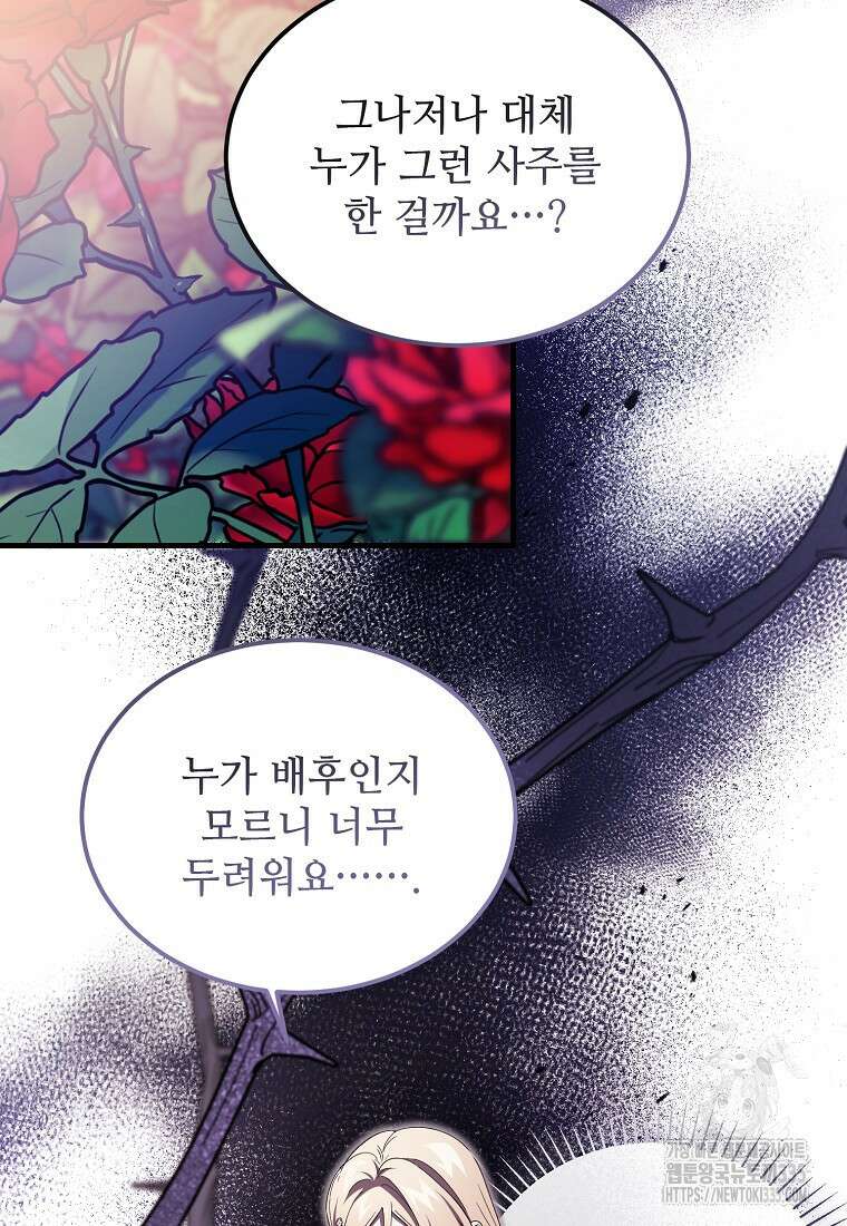 악마는 레이디를 키운다 51화 7