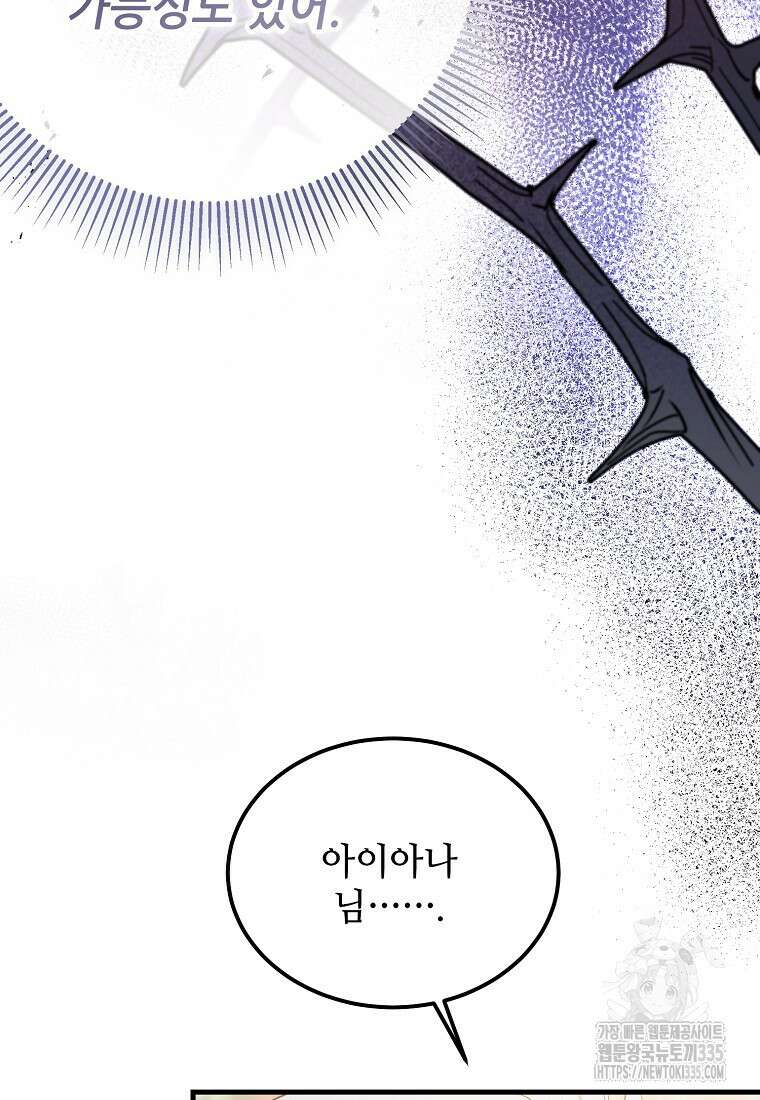 악마는 레이디를 키운다 51화 9
