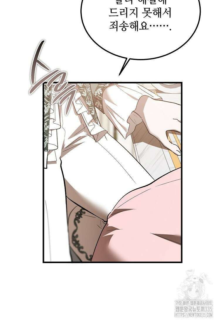 악마는 레이디를 키운다 51화 11