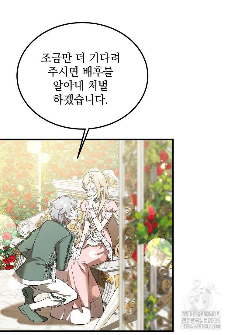 악마는 레이디를 키운다 51화 12