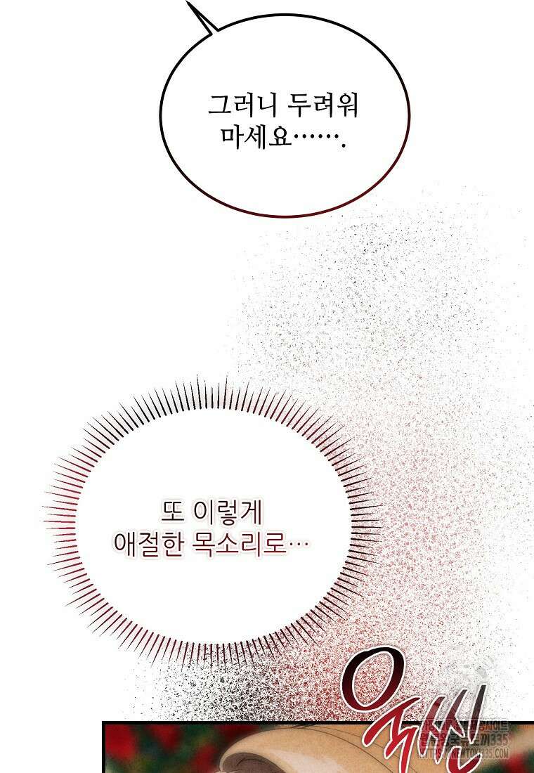 악마는 레이디를 키운다 51화 13