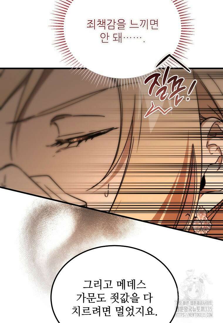 악마는 레이디를 키운다 51화 15