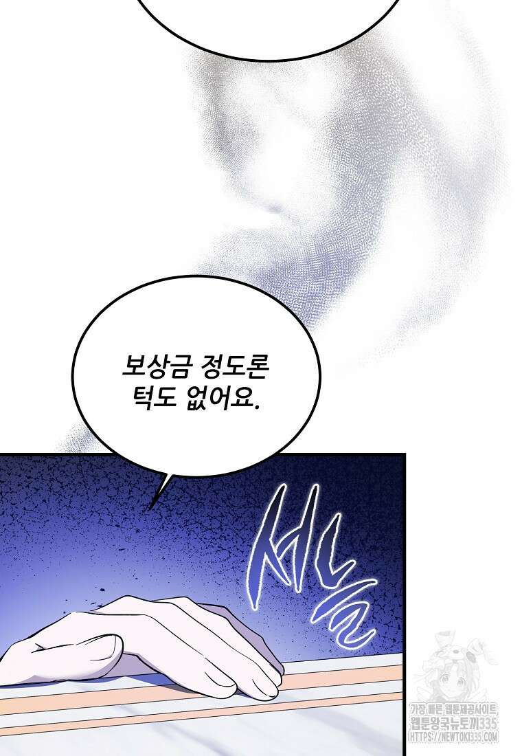 악마는 레이디를 키운다 51화 16