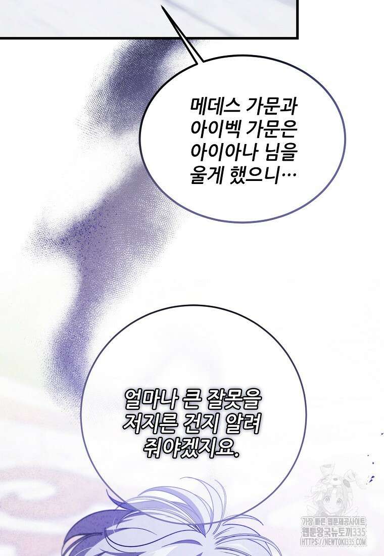 악마는 레이디를 키운다 51화 17