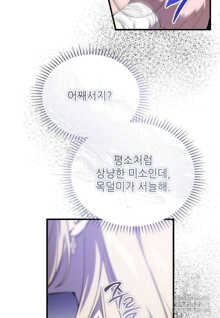 악마는 레이디를 키운다 51화 20