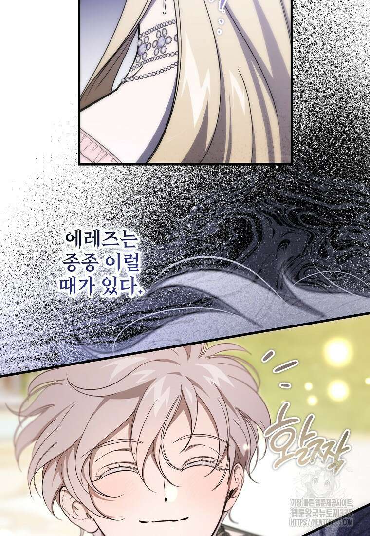 악마는 레이디를 키운다 51화 21