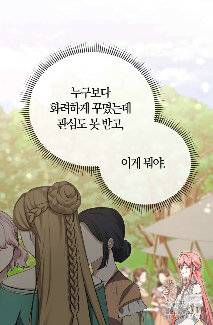 레이디는 싫습니다 25화 4