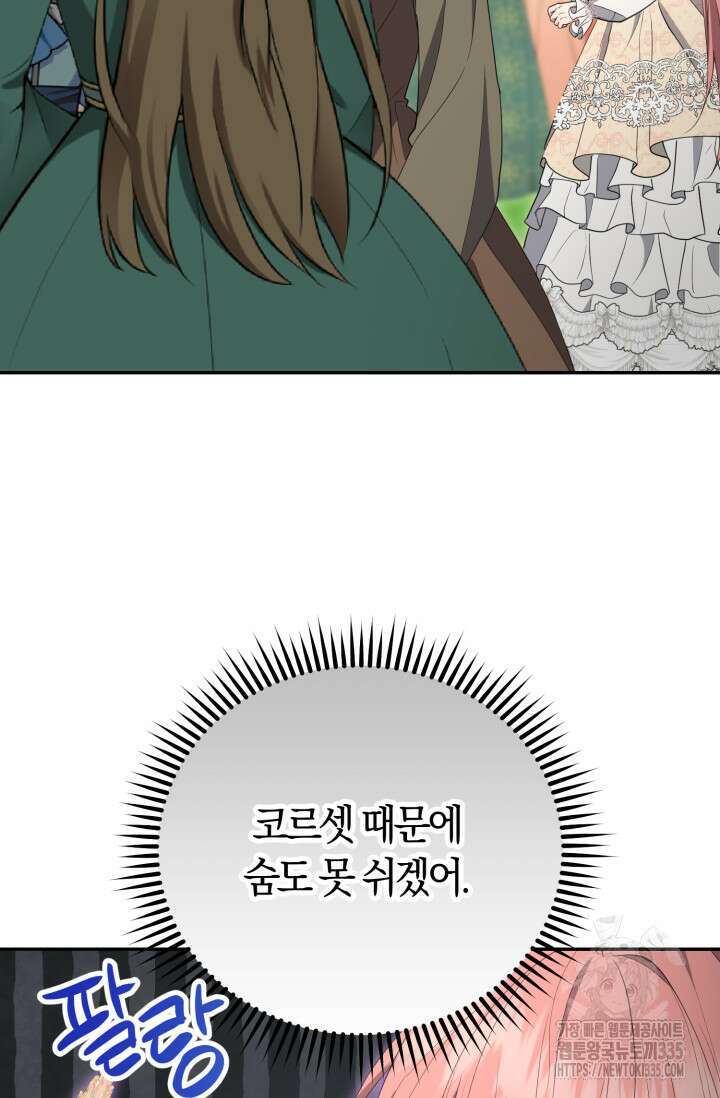 레이디는 싫습니다 25화 5