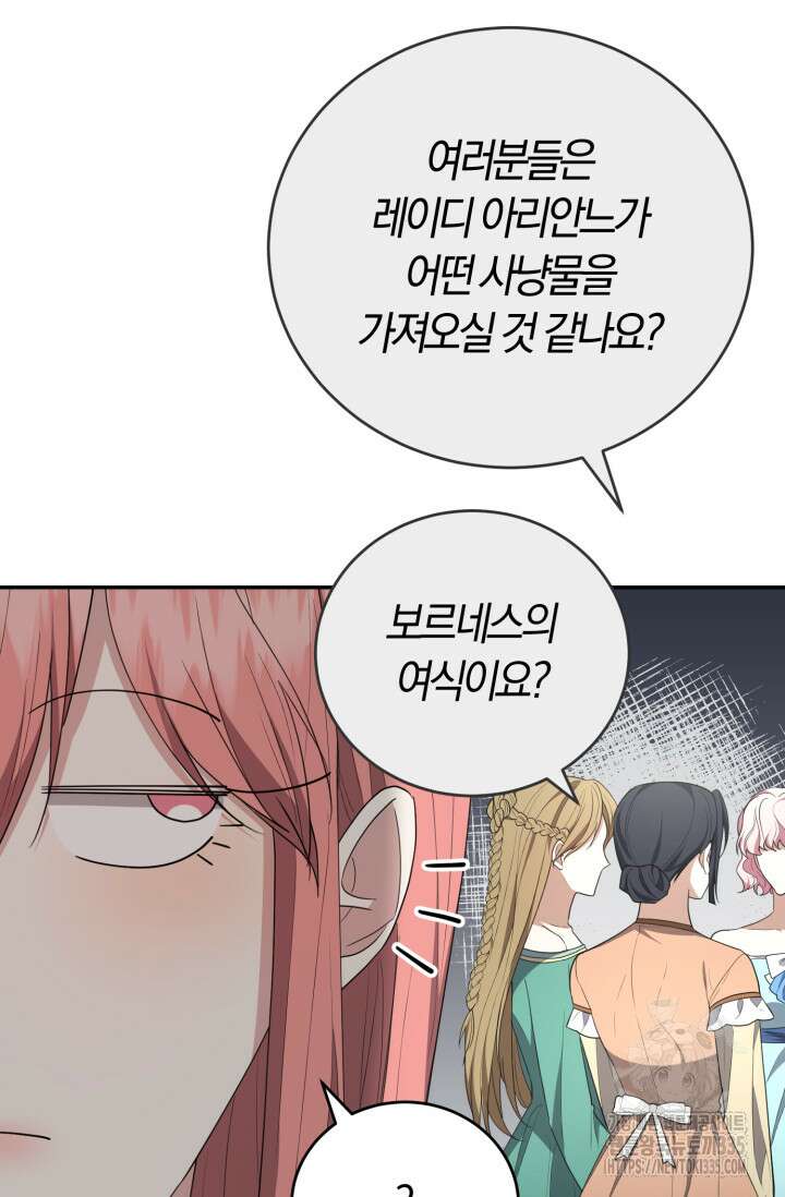 레이디는 싫습니다 25화 7