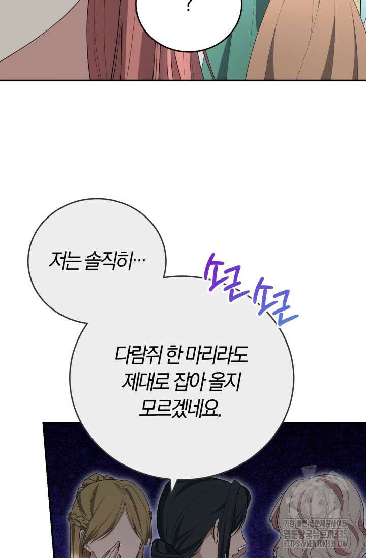 레이디는 싫습니다 25화 8