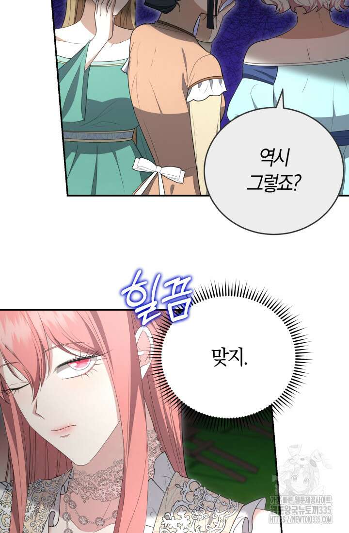레이디는 싫습니다 25화 9