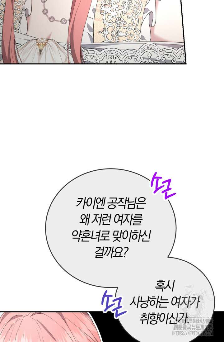 레이디는 싫습니다 25화 10