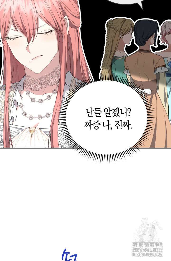 레이디는 싫습니다 25화 11