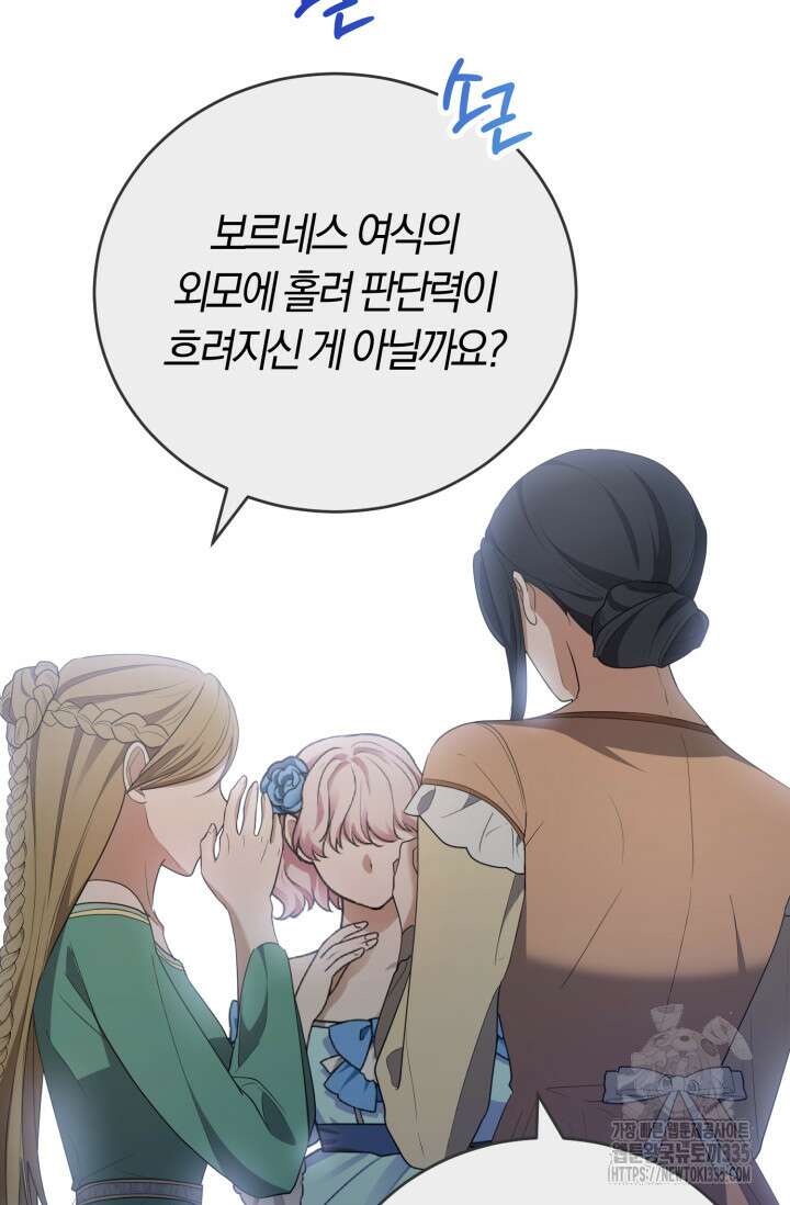 레이디는 싫습니다 25화 12