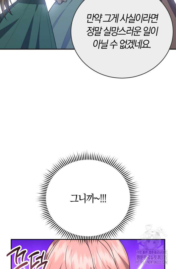 레이디는 싫습니다 25화 13
