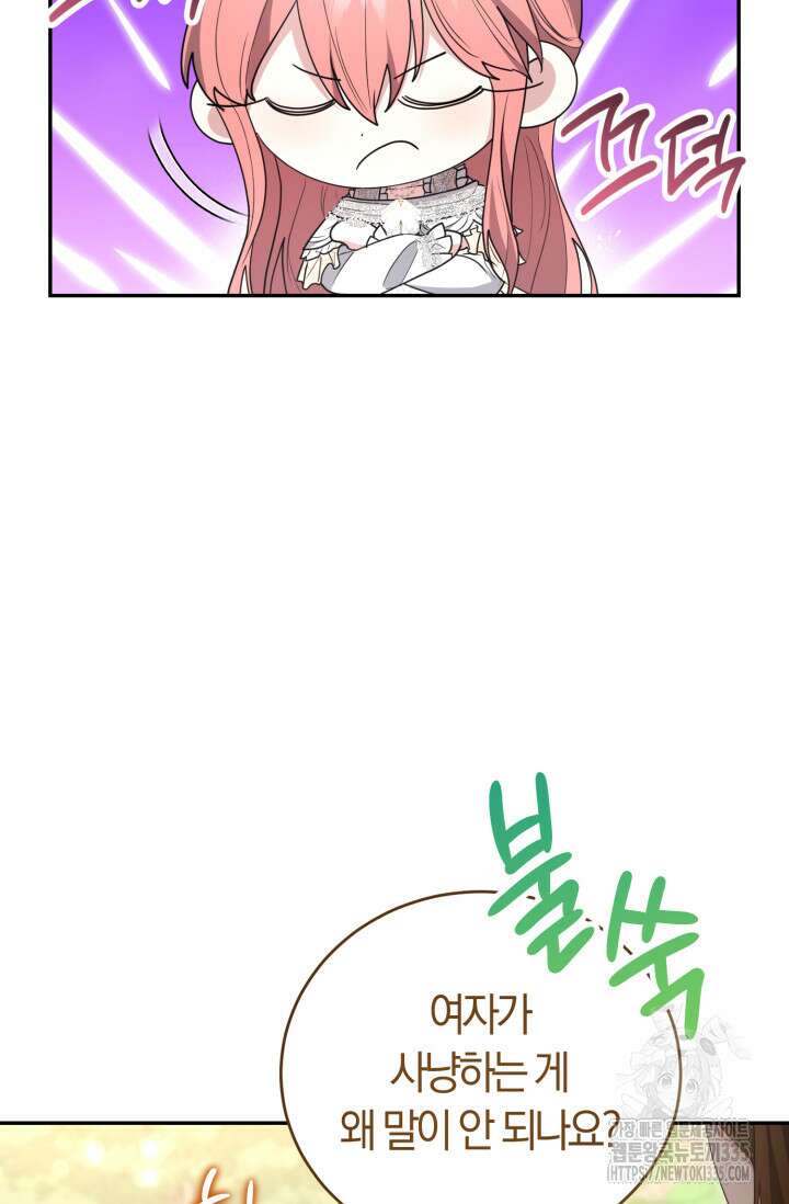 레이디는 싫습니다 25화 14