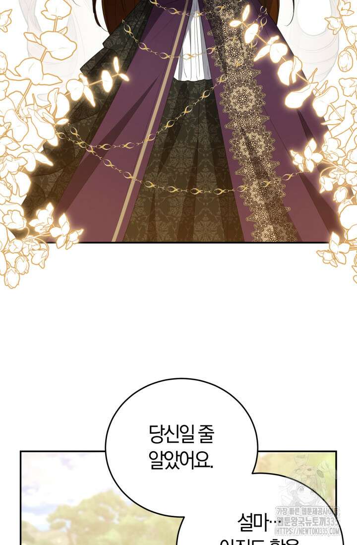 레이디는 싫습니다 25화 17
