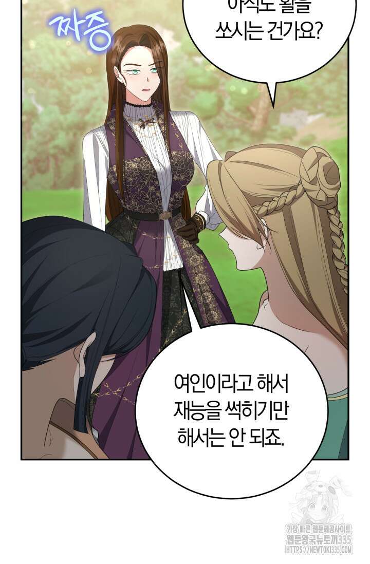 레이디는 싫습니다 25화 18