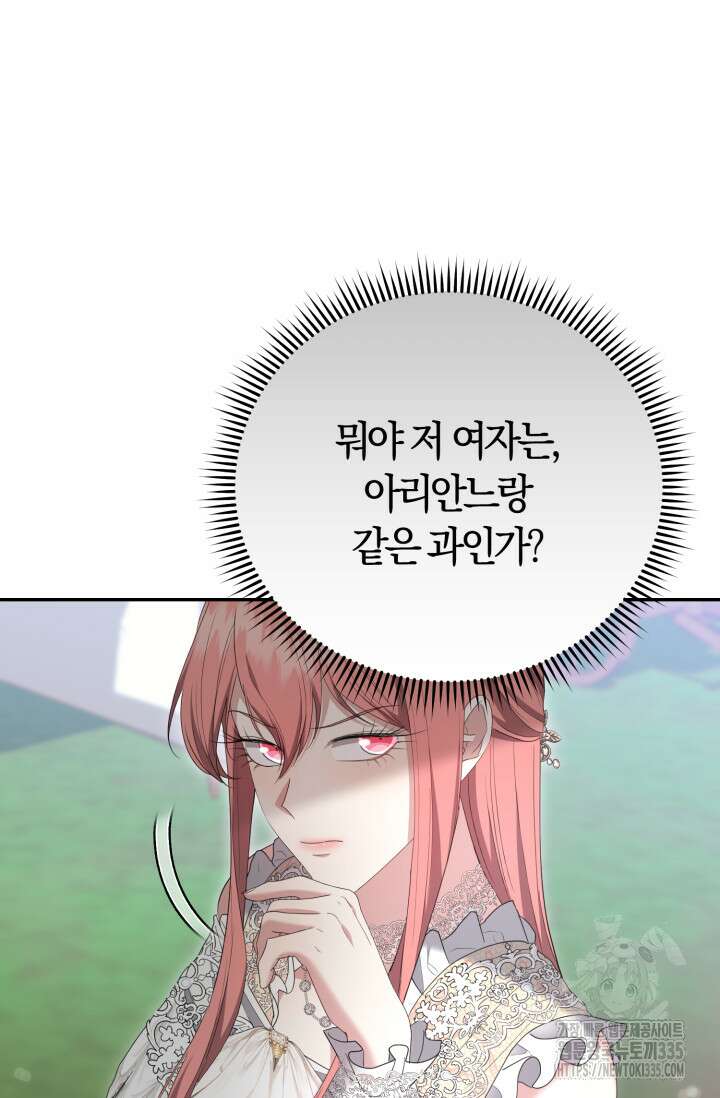 레이디는 싫습니다 25화 19
