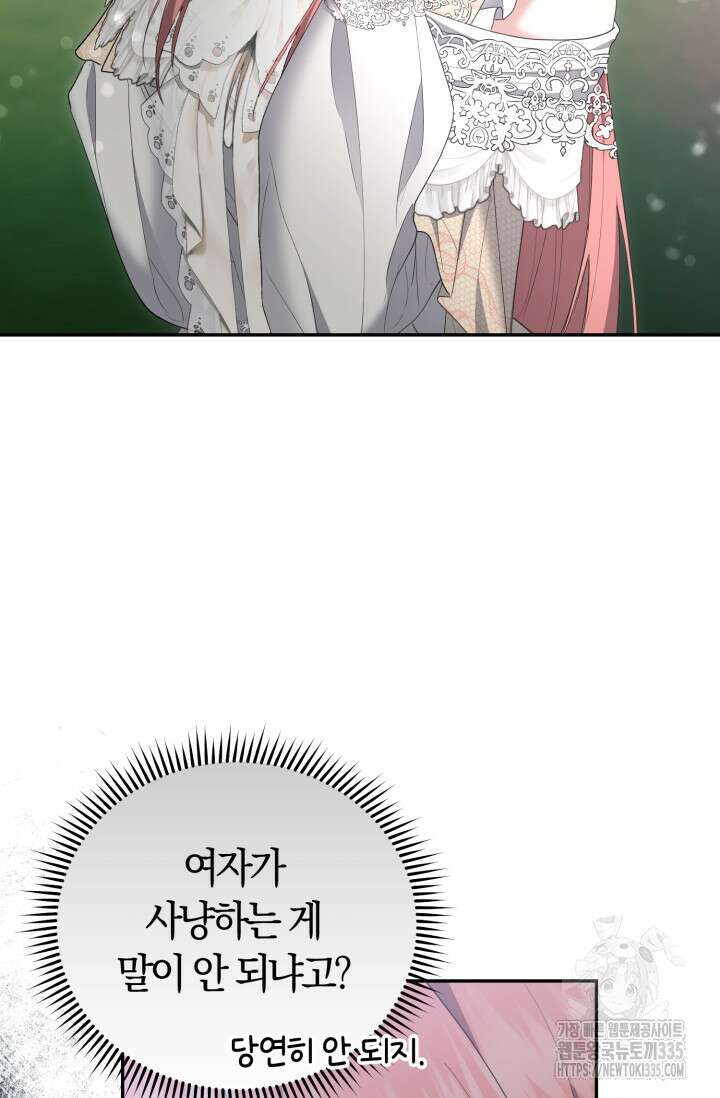 레이디는 싫습니다 25화 20