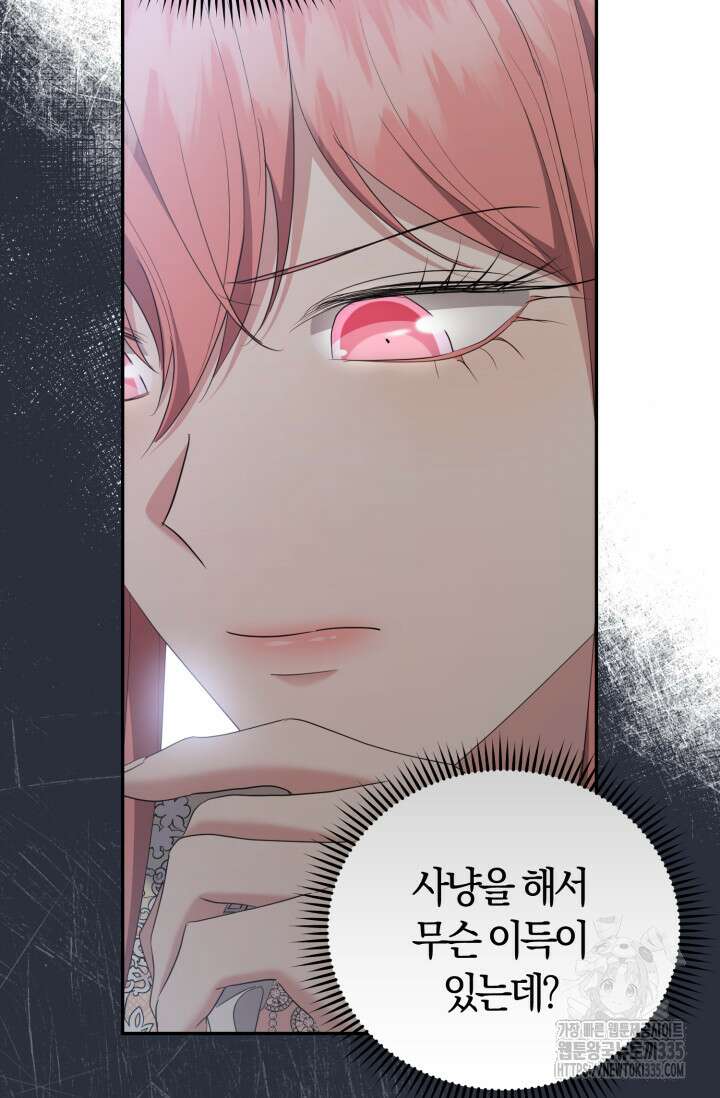 레이디는 싫습니다 25화 21