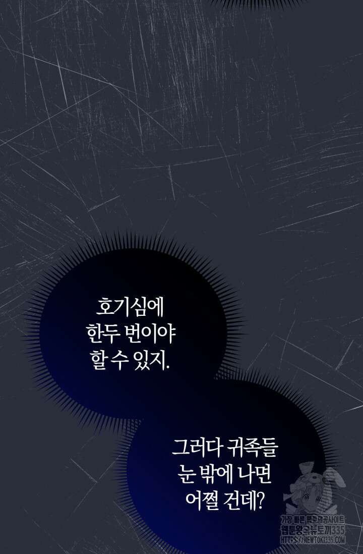 레이디는 싫습니다 25화 22