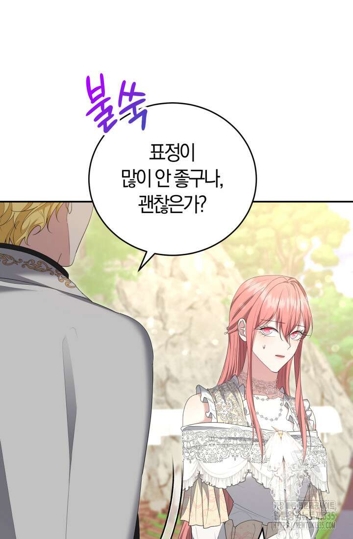 레이디는 싫습니다 25화 25