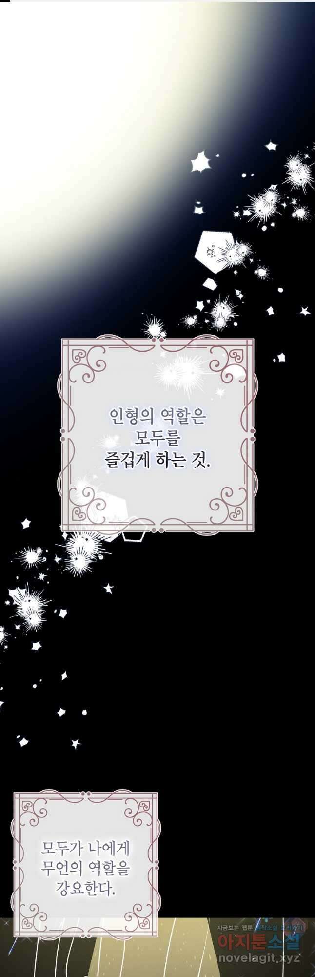 그 오토메 게임의 배드엔딩 52화 1