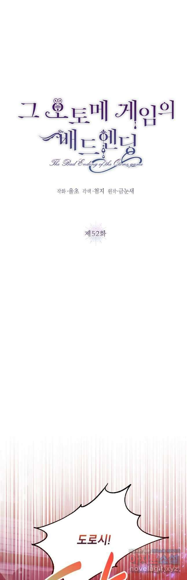 그 오토메 게임의 배드엔딩 52화 5