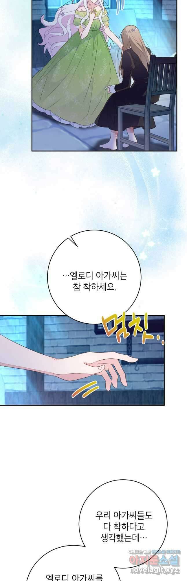 그 오토메 게임의 배드엔딩 52화 8