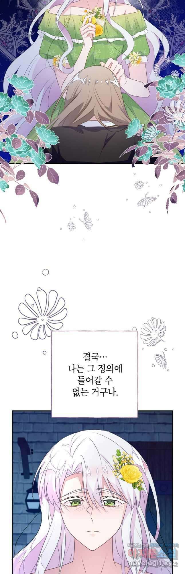 그 오토메 게임의 배드엔딩 52화 10