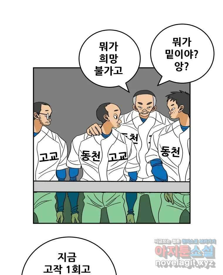 기프트 144화_VS 체인져스(6) : 가능성 1