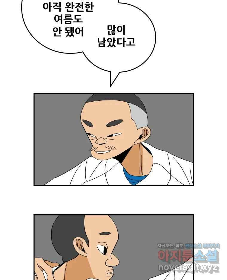 기프트 144화_VS 체인져스(6) : 가능성 2