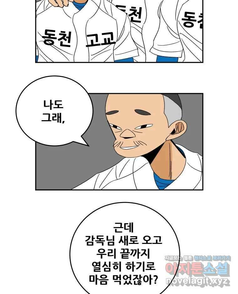 기프트 144화_VS 체인져스(6) : 가능성 4