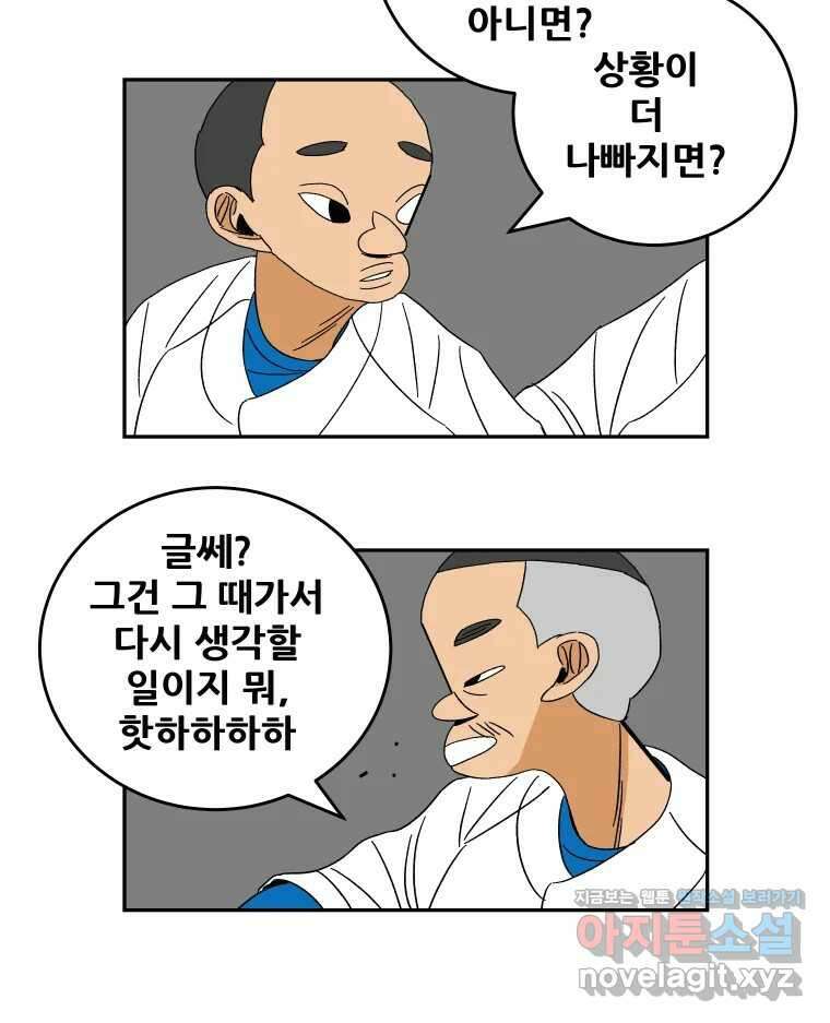 기프트 144화_VS 체인져스(6) : 가능성 7