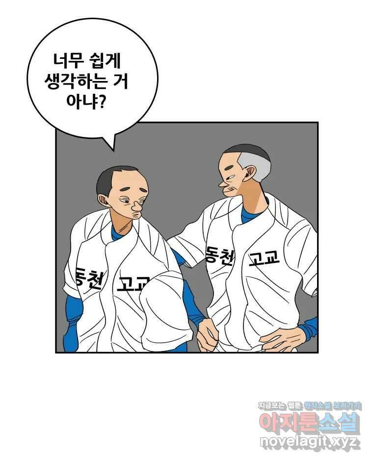 기프트 144화_VS 체인져스(6) : 가능성 8