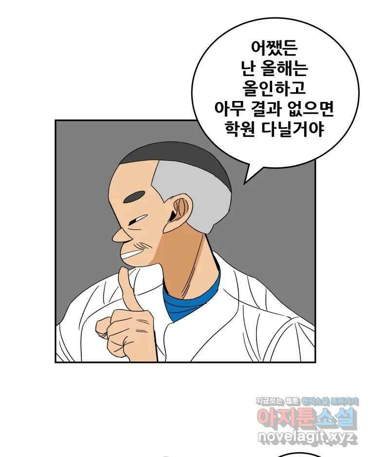 기프트 144화_VS 체인져스(6) : 가능성 9