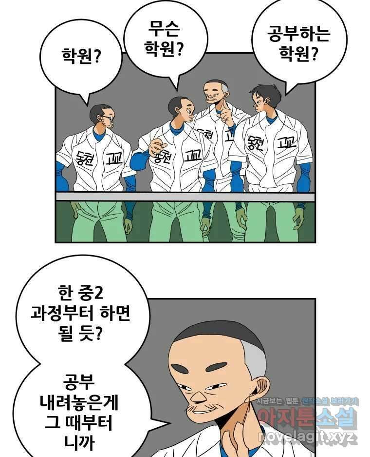 기프트 144화_VS 체인져스(6) : 가능성 10