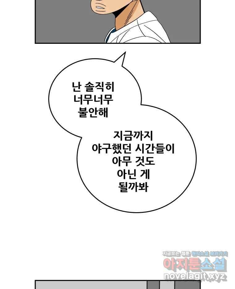 기프트 144화_VS 체인져스(6) : 가능성 13