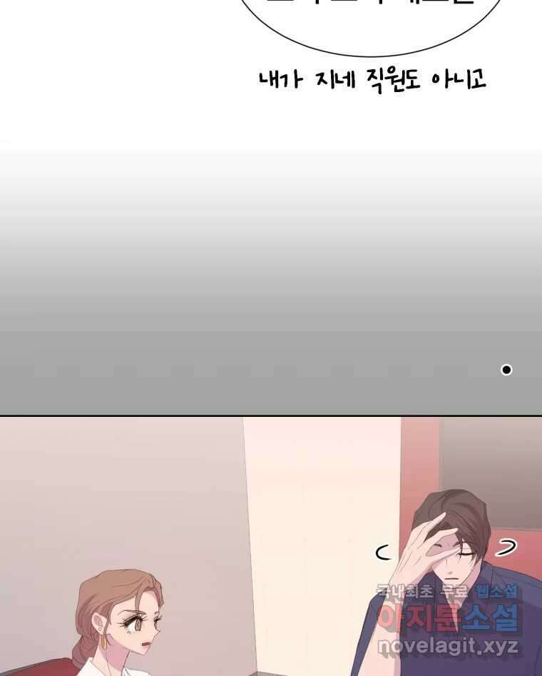 나쁜 X 71화 5