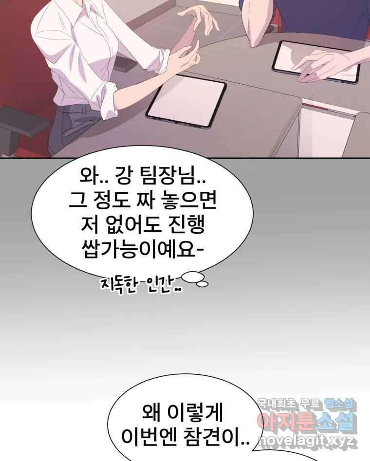 나쁜 X 71화 6