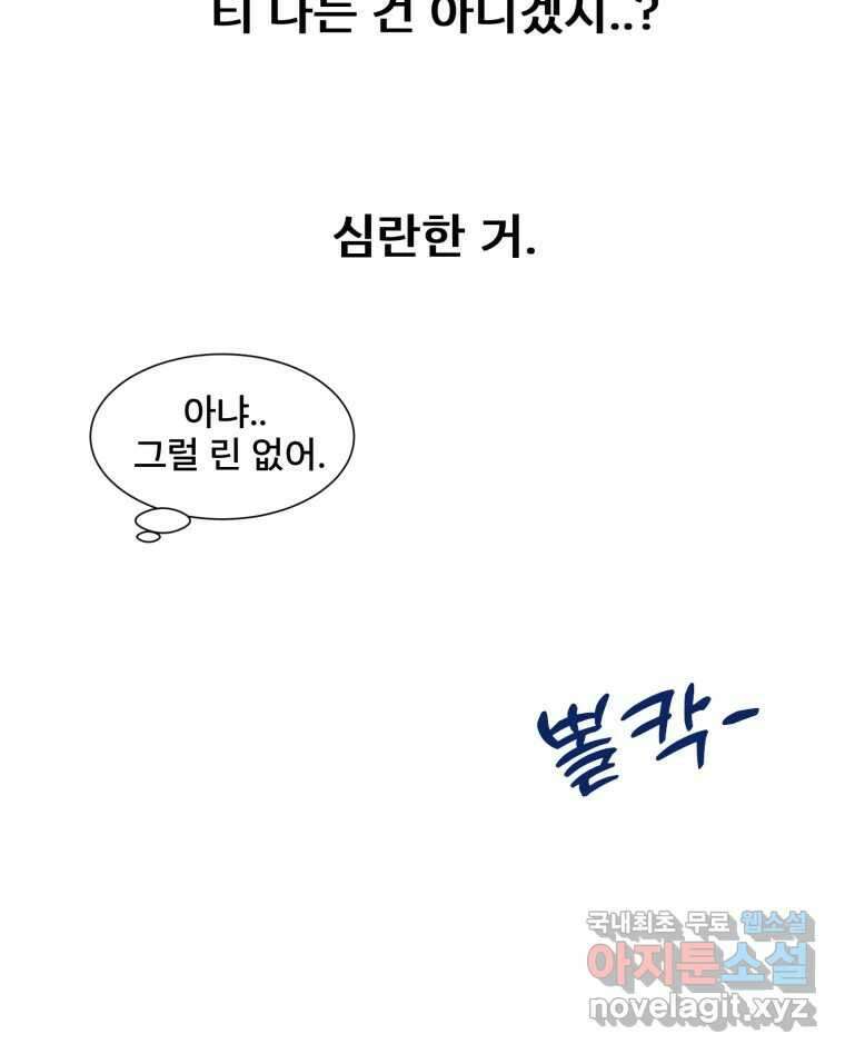 나쁜 X 71화 13